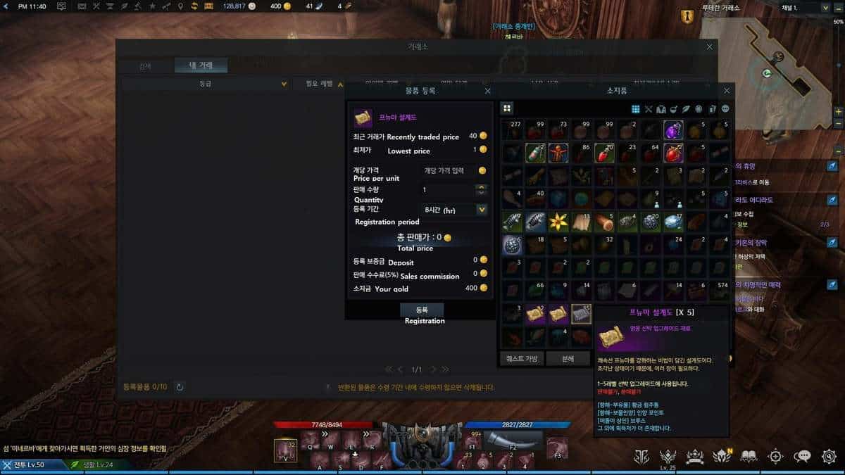 Lost Ark Auction House